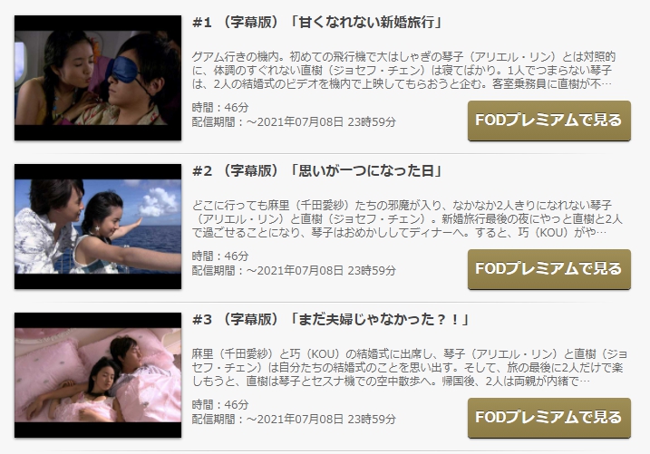 イタズラなKissII～悪作劇之吻～　FOD